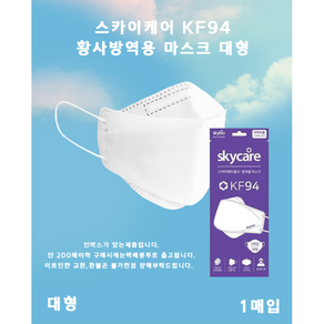 KF94 마스크 황사방역마스크 대형 개별 포장 화이트, 1세트, 100개입