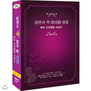 [DVD] 살면서꼭봐야할영화 특선 고전영화 시리즈 (10disc) - 이수 사브리나 어페어투리멤버외