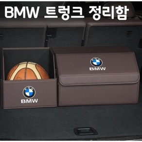 bmw 트렁크 정리함 수납함 세차가방 보관함 박스 접이식, G