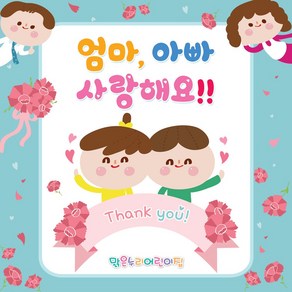 [맑은누리디자인] 어버이날 현수막 013-(90x90cm) [주문제작] 감사 선물 부모님