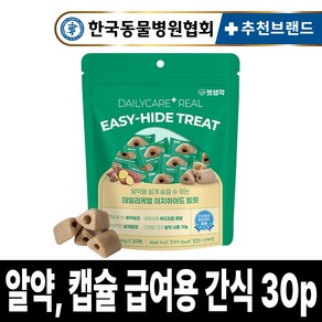 펫생각 강아지 필포켓 트릿 알약 투약보조제 30p 데일리케얼 이지하이드 캡슐 알약 영양제 급여 도움