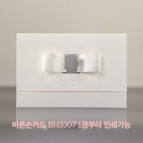 바른손카드 BH3307 Simple Ribbon 청첩장 소량인쇄 제출용 5장