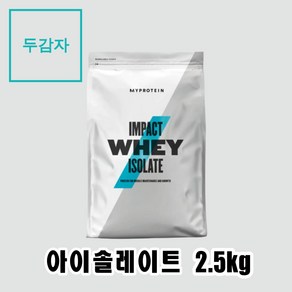 마이프로틴 임팩트웨이 아이솔레이트 분리유청(WPI) 2.5kg 말차라떼, 1개