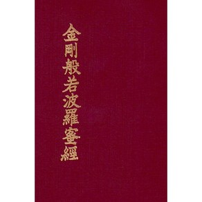 금강반야바라밀경