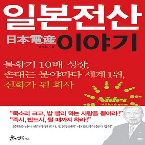 일본전산 이야기 김성호