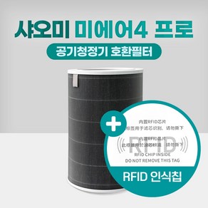 샤오미 미에어 4 프로 PRO 스마트 공기청정기 호환 필터 AC-M15-SC, 1개, 미에어4 PRO