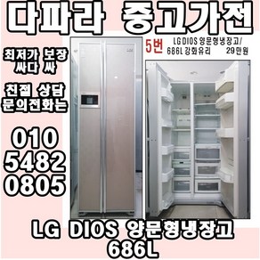 중고양문형냉장고 중고가전 LG 삼성 대우 양문형 중고 냉장고 싸다 싸, 중고냉장고