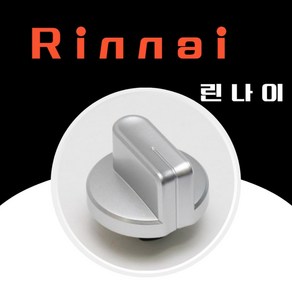 린나이 정품 가스레인지 점화손잡이 소모품 420007166 RFO-905 RSF-BM30C RSF-BM28G RSF-BM29G