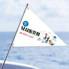 안테나 깃발 인솔자용 가이드 깃발 여행 인솔자용 소량 주문 제작 단체 여행 동호회 등산 학교 학원, 패트지 삼각 양면, 10개 이상~(개당), 1개