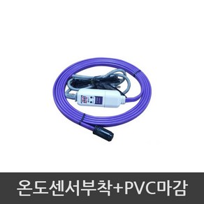 PTC 수도동파방지열선 완제품 / 온도센서부착 + PVC마감, 2m, 1개