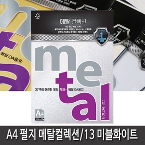 삼원특수지 메탈컬렉션 A4 (10매)120g 30종 모음