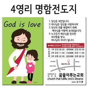 사영리전도지 예수님 명함전도지 (600매), 1개