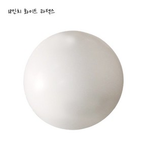 [해피쏘굿] 화이트 18인치 45cm 대형 고무풍선 1개입