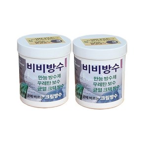 방수크림- 만능방수 - 비비방수 500g, 2개