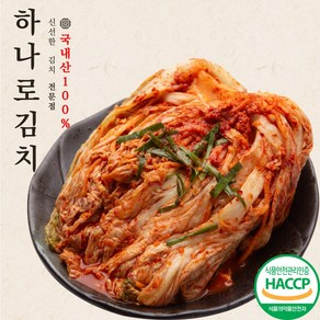 하나로김치 5kg 10kg 국내산 신선 배추김치 포기김치, 1개