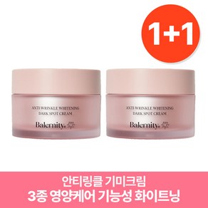 밸러니티 안티링클 화이트닝 기미크림 50ml 2개, 50g