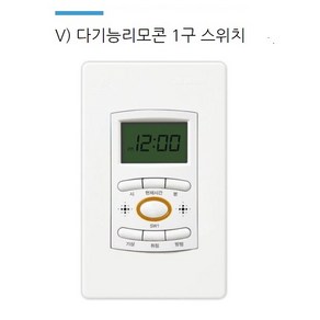 진흥전기 V시리즈 다기능 리모콘 스위치 무선스위치 1구