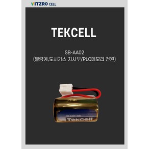 Tekcell 도시가스 원격지시부 계량기 배터리/메모리 저장 배터리/대성계전/한서/피에스텍 지시부 배터리