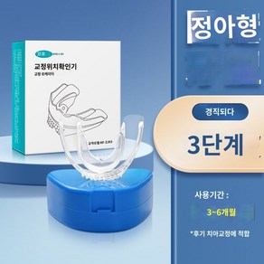 치아 교정기 인조 앞니교정 마우스피스 투명 치열 어금니 이갈이 방지 구강 장치