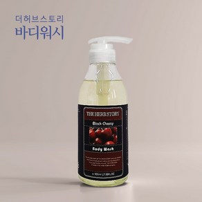 더허브스토리 아로마 바디워시 블랙체리 500ml 향좋은 순한 바디클렌져, 물망초, 1개