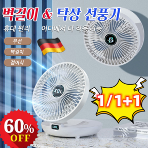 1/1+1 벽걸이 탁상 선풍기 휴대용 접이식 선풍기 무선 USB충전선풍기 무소음탁상용선풍기 절전하다, 화이트*1