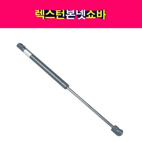 송모터스 렉스턴 구형 신형 본넷 후드 쇼바 리프터 7115008102 7115008B01 71150-08102 71150-08B01, 신형 71150 08B01, 1개