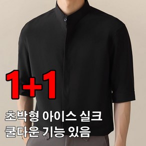 1+1 가벼운 성숙한 스타일 남성 아이스 실크 5부 셔츠