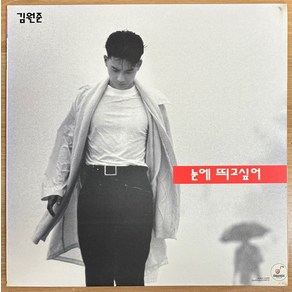 중고LP) 김원준 1집 - 모두 잠든 후에/ 눈에 띄고 싶어 (자켓NM/음반NM)