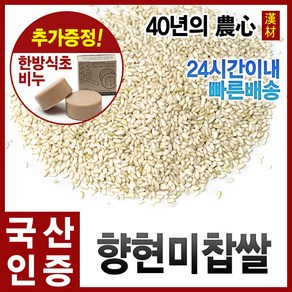 자애인 국산 향현미찹쌀 500g 구수한현미찹쌀 현미 찹쌀, 단품, 1개