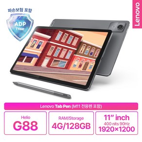 레노버 Tab M11 태블릿PC, 루나그레이, 128GB, Wi-Fi