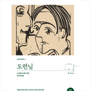 도련님 초판 완역본, 나쓰메 소세키, 올리버출판사