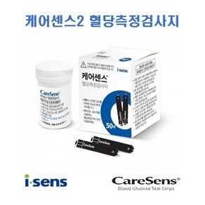 케어센스2 혈당측정검사지 100매 당뇨소모성재료 사용기한2026년05월