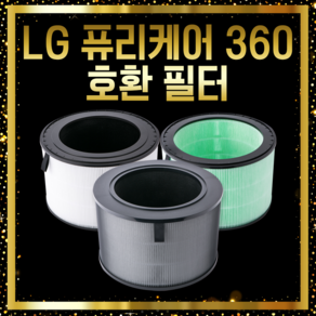 LG 공기청정기 AS180DWFC 필터 LG360 호환