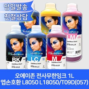 오에이존 엡손 L8050호환용 승화전사무한잉크1L/6색상 선택가능/ L18050 T09D(057)등, 잉크캡, 1개