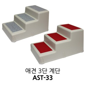 아가명가 펫스텝 3단 강아지계단 카펫 ast-33 계단