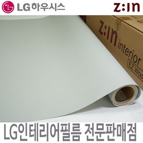 [LG 인테리어필름] LX하우시스 ES91/RS91 애쉬그레이 연한회색 단색 필름지 가구시트지 방염 인테리어필름, ES(비방염) - 122cm x 50cm