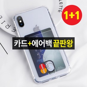 단지몰 [1+1] 갤럭시S20 FE [에어카드범퍼] 에어백 투명 카드 수납 범퍼 젤리 휴대폰 케이스 S20 FE 플러스 울트라