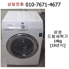 중고 삼성 드럼 세탁기 14kg / 19년식