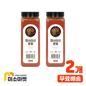 캡사이신분말 450g 2개