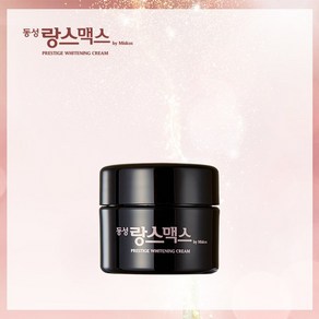 [동성제약]랑스맥스 화이트닝 크림 20g, 1개