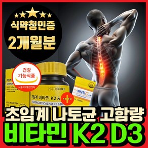 초임계 비타민 k2 mk7 D3 메나퀴논 골다공증 위험 감소 도움 뼈 구성 필요 영양제 에너데이 vitamin C 세트, 1세트, 60회분