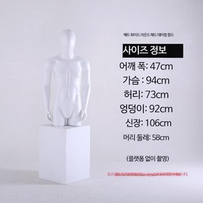 남자 마네킹 상반신 전신 전시 피팅 모델 바디 남성 소품 속옷 마네킨 스포츠 여성 피팅용