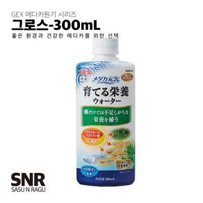 젝스 GEX 메다카 그로스300ml 영양워터, 1개, 300ml