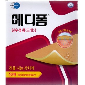 [정품]메디폼 10x10 5mm 10매 습윤밴드 화상밴드 드레싱밴드 상처밴드 흉터밴드 재생밴드 상처습윤밴드 욕창밴드, 1개, 10개입