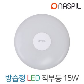 나스필 방습형 LED 직부등 15W 6500K 실내실외 현관등