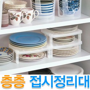 제이앤씨 층층 접시정리대 접시수납 그릇정리대 조립식선반