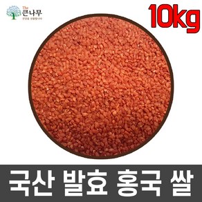 100% 국산 발효 홍국 쌀 홍국미, 10개, 1kg