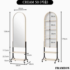 프레임온 이동식 파티션 가벽 거울 인테리어 사무실 병풍 가림막 칸막이 셀프 안방 공간분리, 크림50cm(거울)