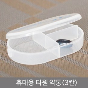 JJ Choice 휴대용타원약통(3칸), 1개