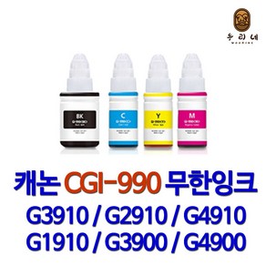 캐논 GI-990 G3910 G2910 G4910 G1910 무한잉크 비정품잉크, 대용량(표준2배)호환 노랑, 1개입